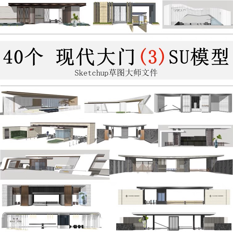 043-现代大门入口3 sketchup SU模型居住区小区门头门廊示范区