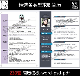 简历模板个人求职电子版word封面应届毕业生表格英文设计制作定制