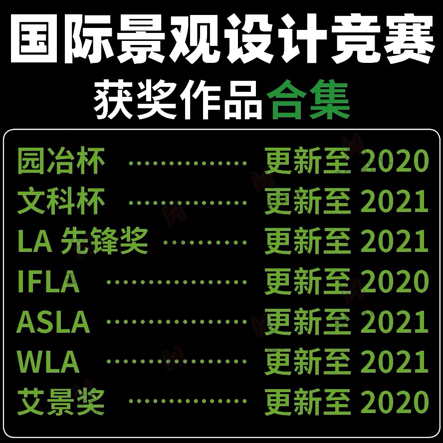 2023超新景观竞赛图纸合集 ALSA/IFLA/CHSLA园冶杯艾景奖LA中日韩