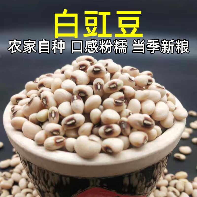 白眉豆农家自产白豇豆苏北饭豆白豆子杂粮饭散装煲汤饭豆籽米豆子
