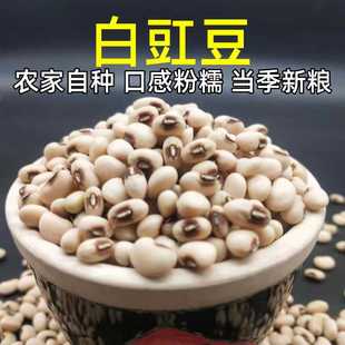 白眉豆农家自产白豇豆苏北饭豆白豆子杂粮饭散装煲汤饭豆籽米豆子