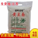 黄豆粉5斤现磨纯黄豆面新鲜生黄豆面粉做豆腐豆花杂粮煎饼粉 包邮