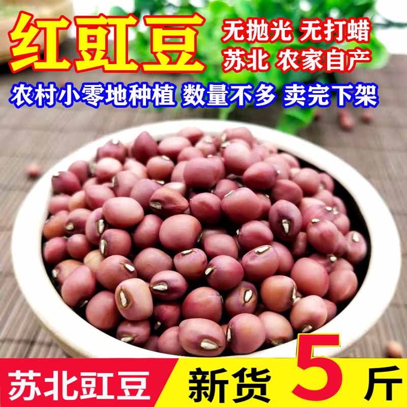 饭豆豇豆湖畔谷村5斤装五谷杂粮