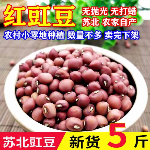 饭豆豇豆湖畔谷村5斤装五谷杂粮