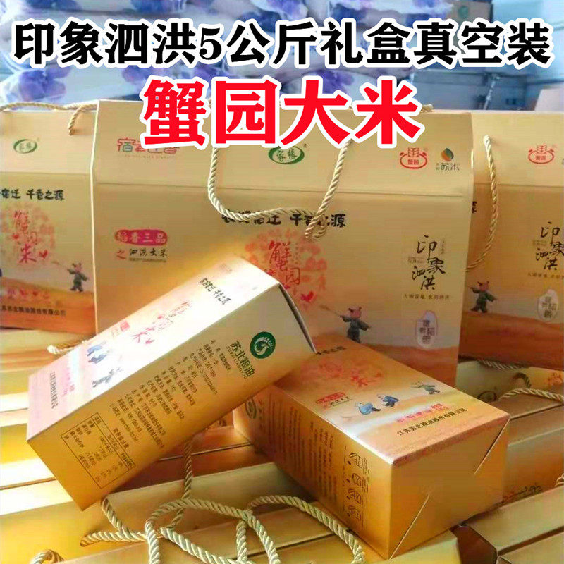 蟹圆米10斤苏北特产泗洪大米稻蟹共养清香米宿迁粳米江苏大米包邮