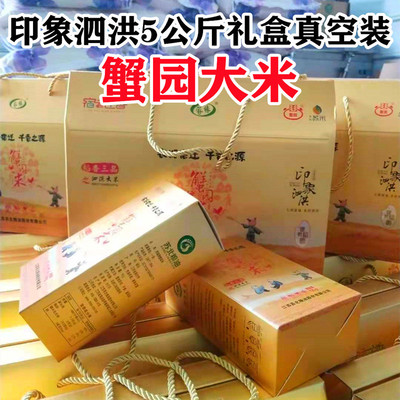 江苏蟹园大米5公斤礼盒印象泗洪
