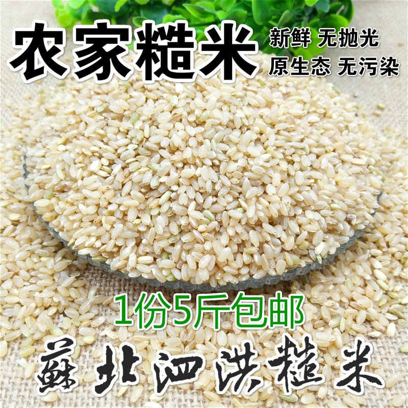 糙米 农家糙米苏北粗粮胚芽米泗洪大米粳米发芽米散装2500克包邮,粮油调味/速食/干货/烘焙,糙米,淘宝优惠券,粉丝福利购,淘宝优惠卷
