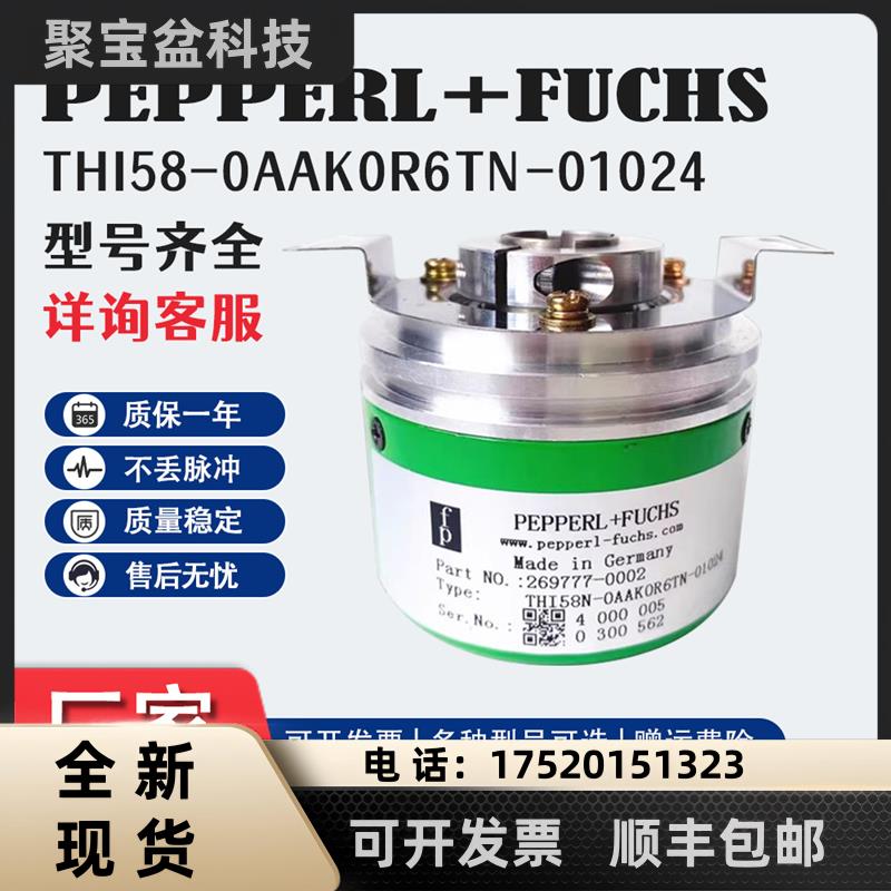pepperl fuchs倍加福编码器THI58-0AAK0R6TN-01024