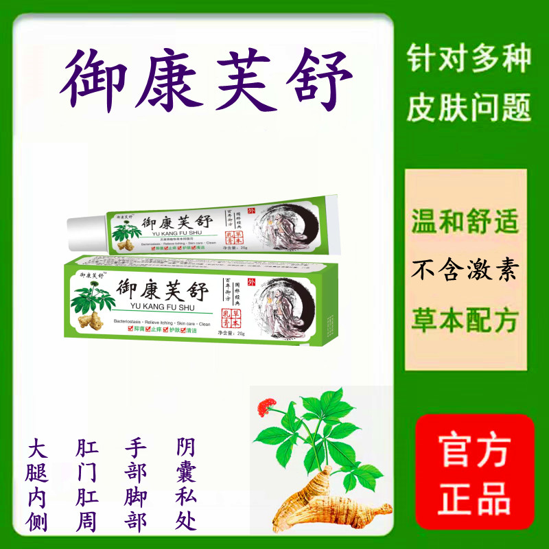 御康芙舒芙乐草本芙温和膏芙葆康身体乳液