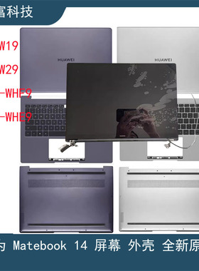 华为Matebook14 KLV-W19 KLV-W29 KLVC-WAH9 A壳 C壳 D壳外壳屏幕