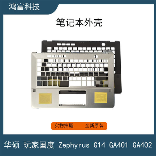 Asus/华硕 ROG 幻14  Zephyrus GA401 GA402 G全系 外壳 C壳 撑托