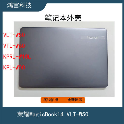 荣耀MagicBook14 VLT-W50 W60 KPRL-W10L KPL-W00 A壳 笔记本外壳