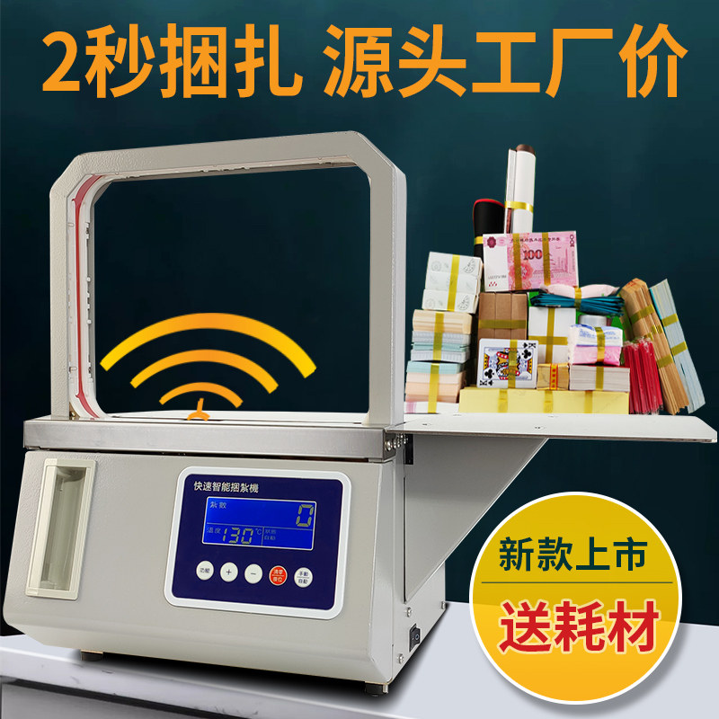 新款小型全自动束带机捆扎机打包机捆绑机热熔式打捆机电动扎把机