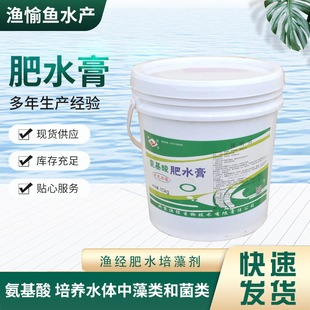 氨基酸肥水膏 用于海淡水体低温肥水 培藻育藻 保草 渔经水产养殖