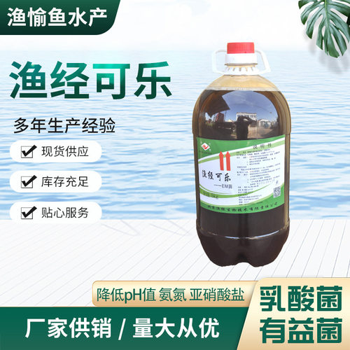 乳酸菌EM菌渔经可乐渔经有益菌