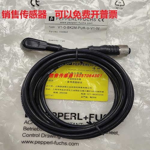 全新倍加福连接线现货传感器