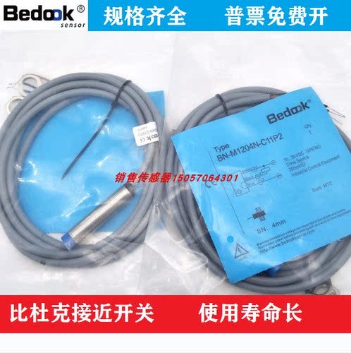 全新Bedook比杜克接近开关