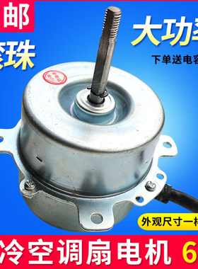 空调扇电机6线水冷水电风扇马达滚珠轴承大功率冷暖风机75W顺时针
