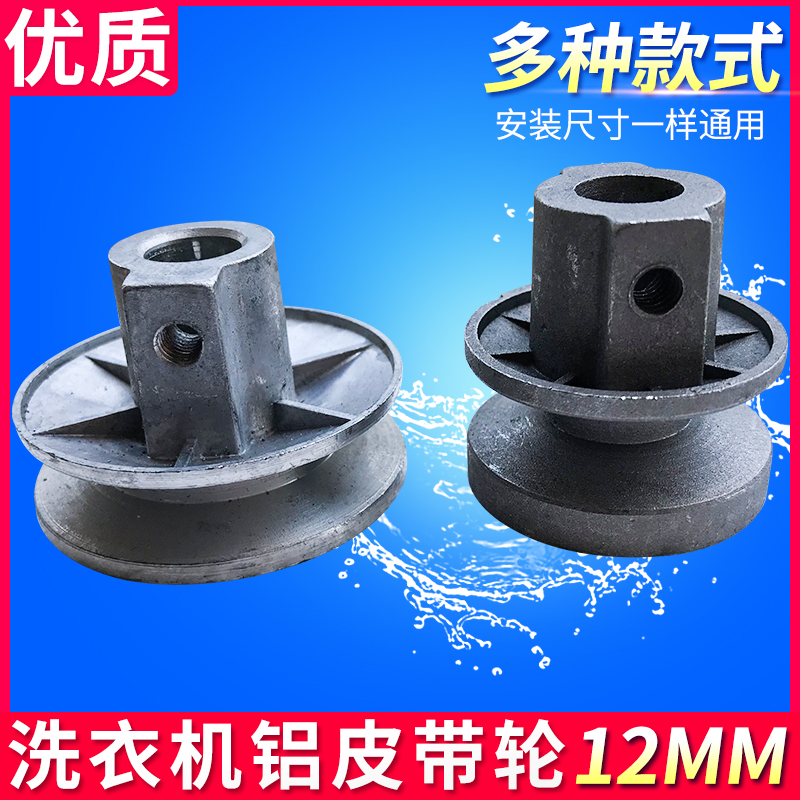 洗衣机电机皮带轮铝轮A型O型