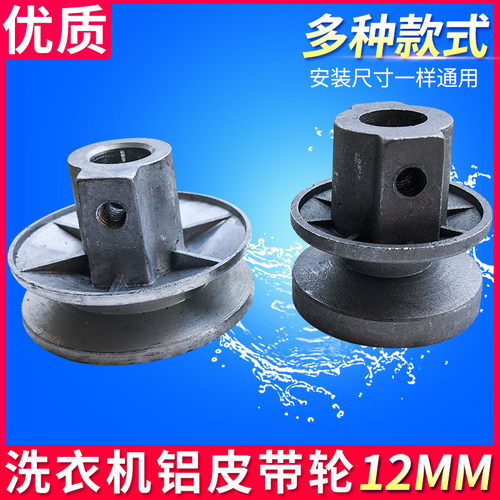 洗衣机电机皮带轮铝轮A型O型
