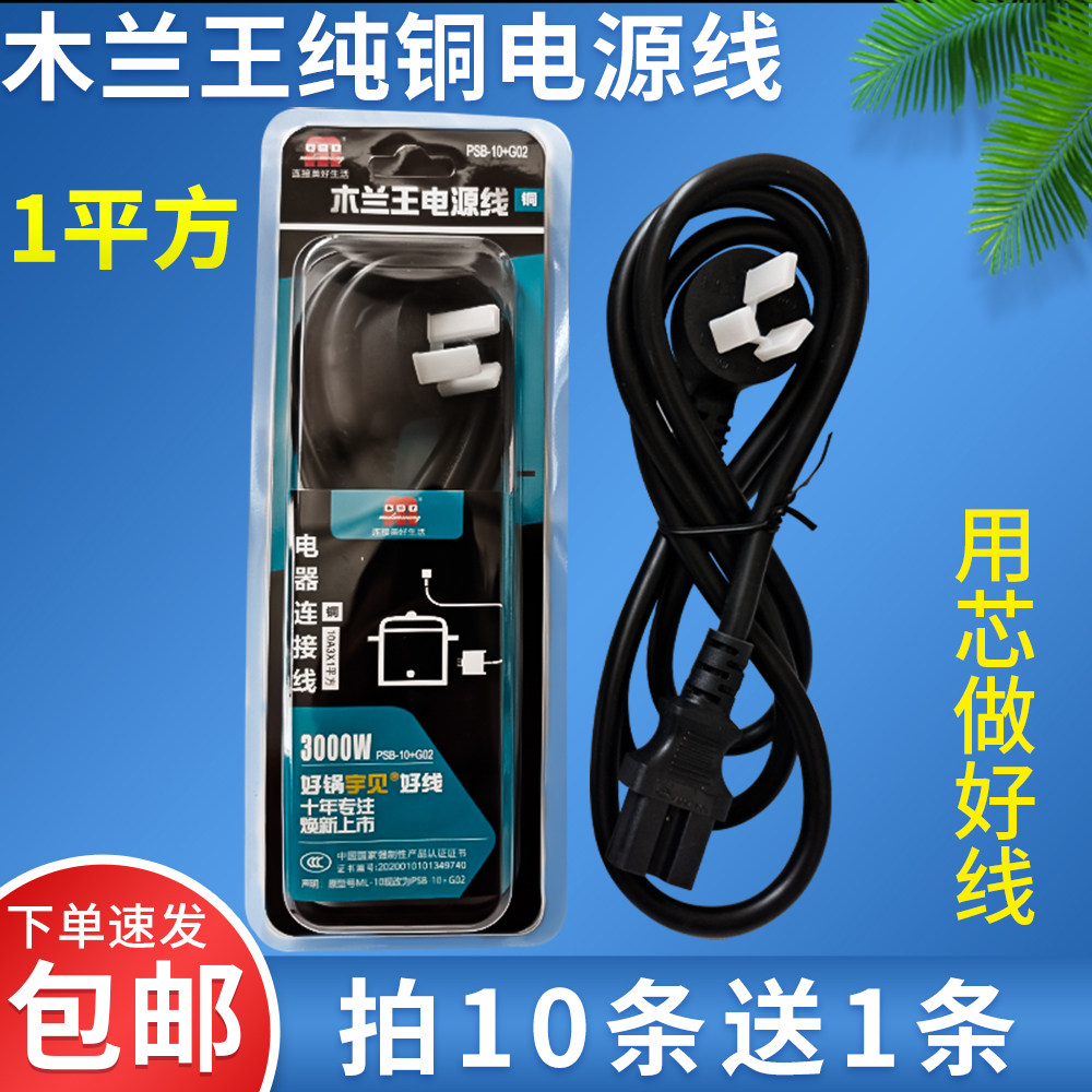 木兰王插头电源线纯铜特惠