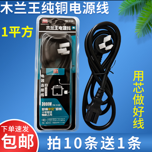 特惠木兰王电源线电饭锅品字三孔线3000w电热锅电源线1平方纯铜线