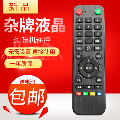 适用杂牌组装液晶电视机遥控 XY-800 云电视机 LEDHDTV网络遥控器