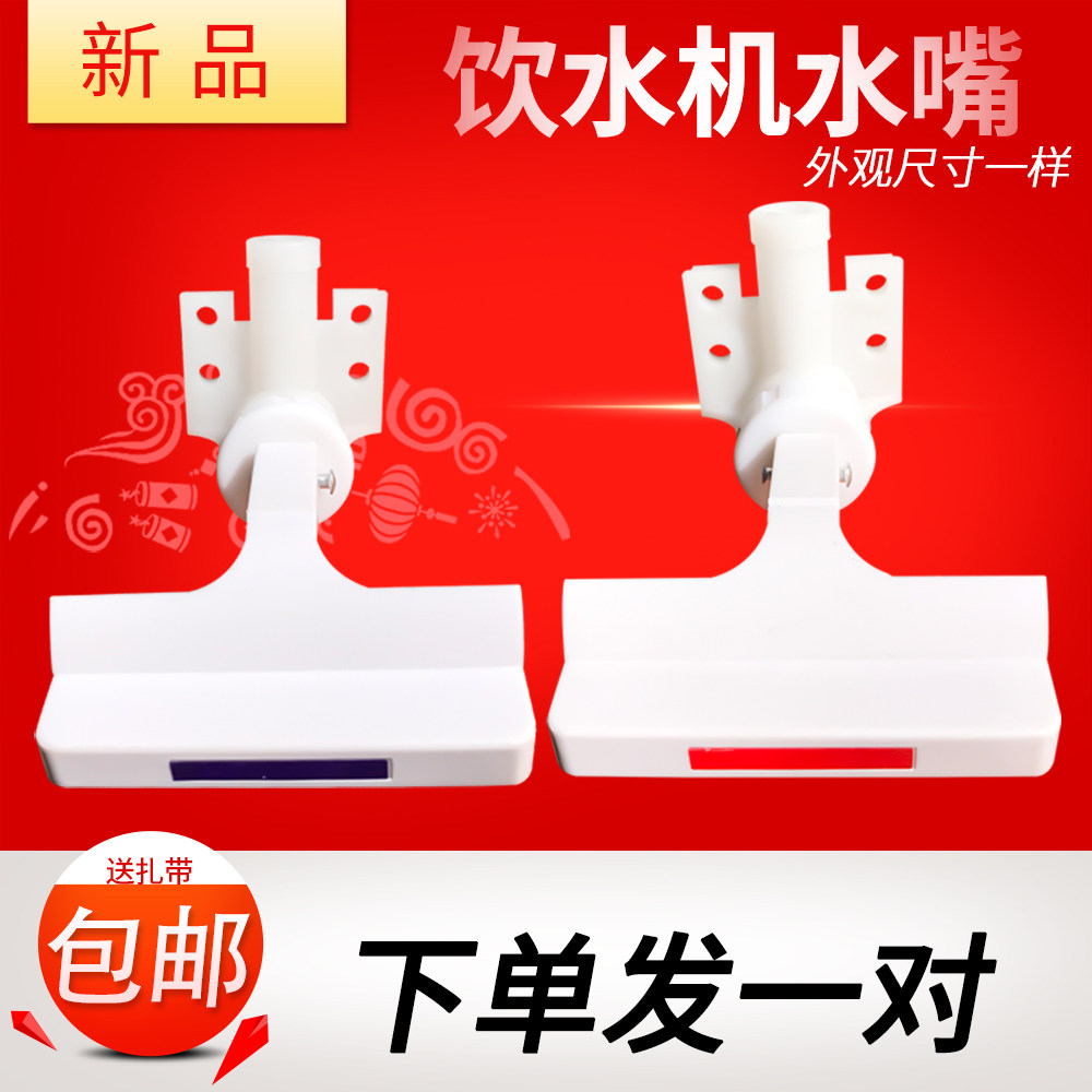 饮水机龙头冷热出水开关水嘴通用按压水龙头按钮6.9宽放水开关阀