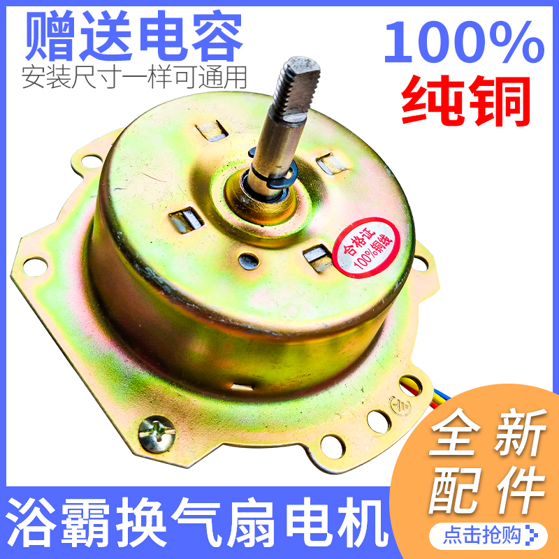 yyhs-40浴霸电机全铜排气扇马达