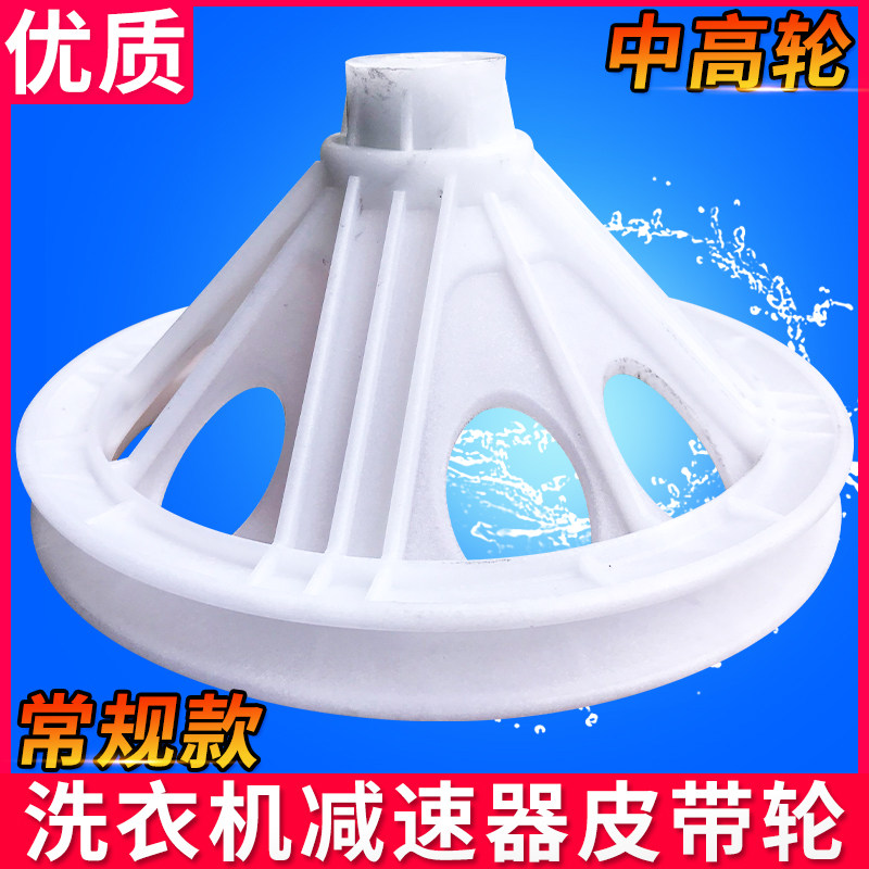 双桶半自动洗衣机减速器皮带轮方孔洗涤三角带轮子变速器轮盘配件