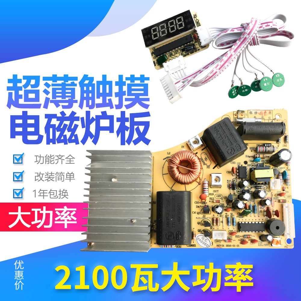 新CB超薄电磁炉主板万能板触摸型维修通用2100w大功率改装电路板