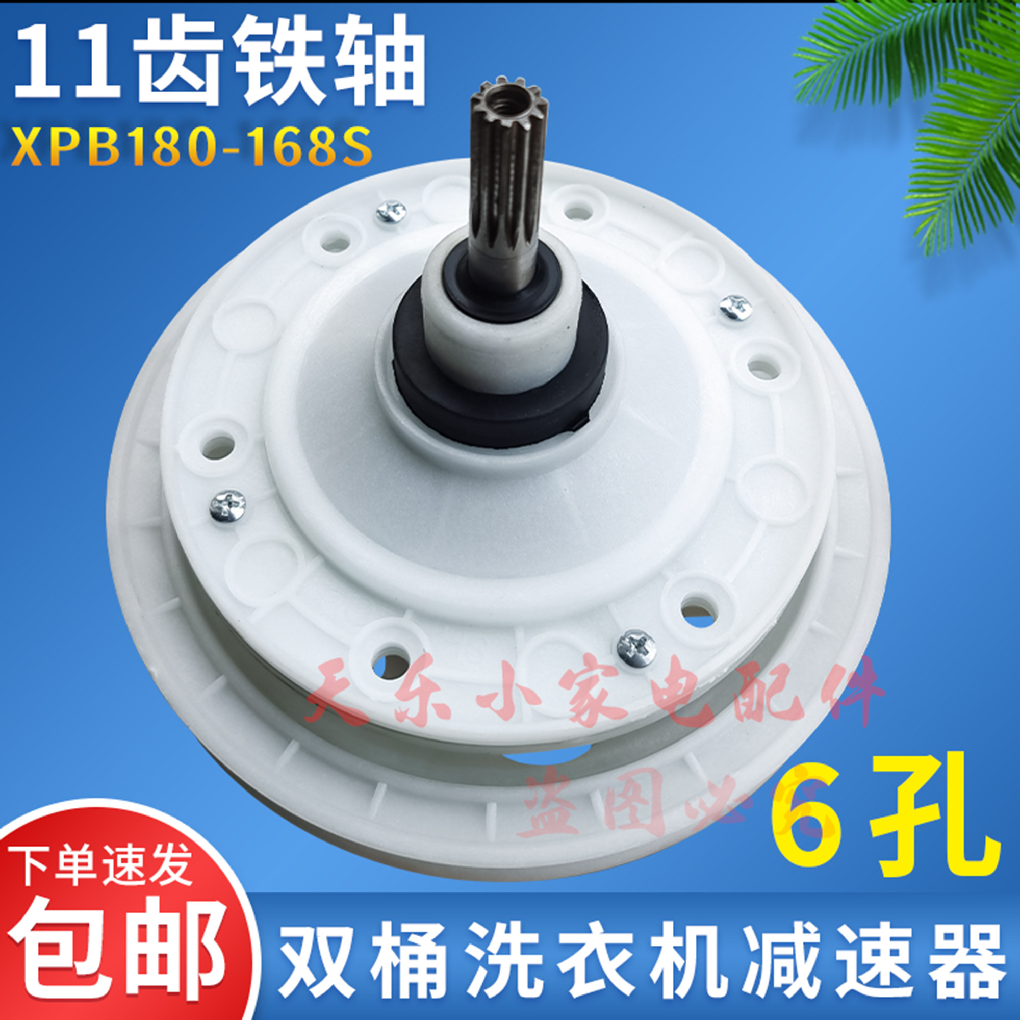 成都市利民电器洗衣机减速器11齿