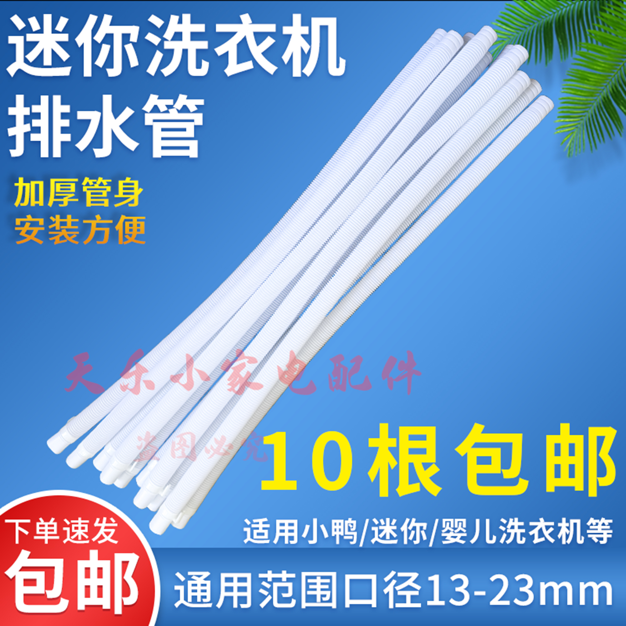 婴儿迷你小洗衣机通用排水管加长