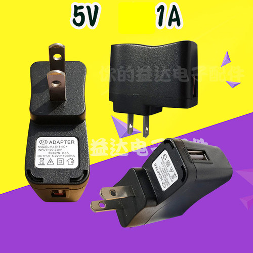 手机数码充电器 5V1A  带USB 插口