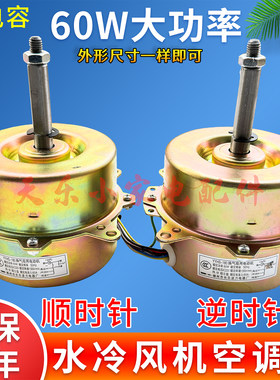 YYK-60水冷空调扇电机YYF-80冷风机电机60瓦移动空调风扇电机马达