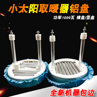 全新优质小太阳取暖器发热盘烤火炉铝盘灯管电暖气加热管横盘竖盘