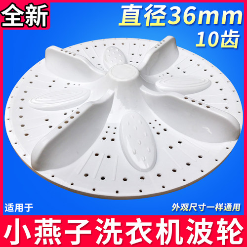 小燕子洗衣机波轮盘塑料芯包邮