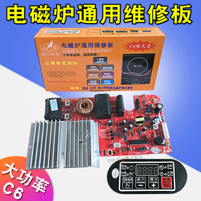 万能电磁炉通用维修板 大功率家用电磁炉3000瓦 四位数显智能控制