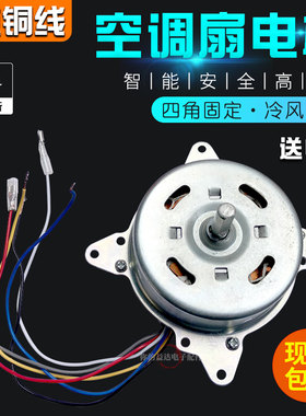 包邮水冷空调扇电机 暖风机冷风电机 6线纯铜带脚电机水空调风机