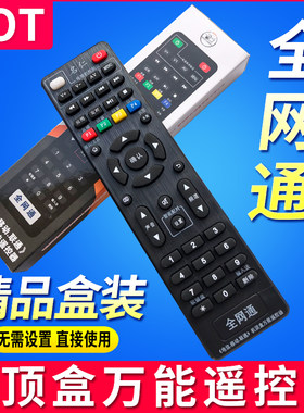 通用型网络机顶盒万能遥控器板全网通款中国移动电信联通华为电视