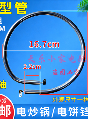 电饼铛干烧加热管小e形管插片款通用型多功能电热管小号e管电热丝