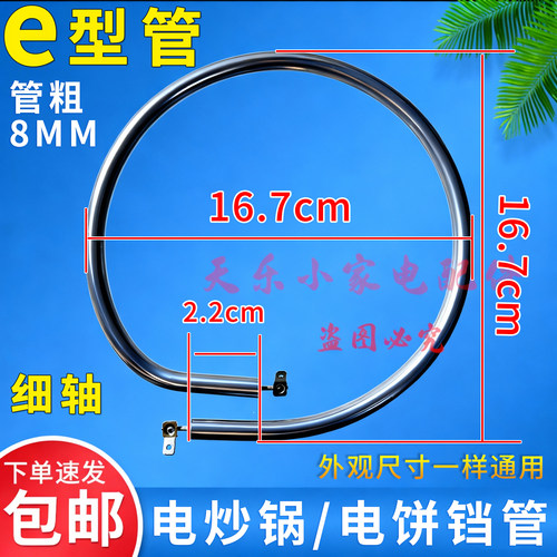 电饼铛发热管E型干烧加热管包邮