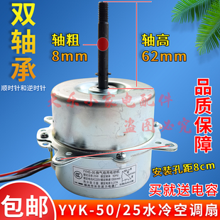 YYK-25水风扇空调扇电动机冷风机电机80W水冷空调马达7线3档顺逆