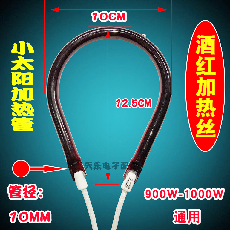 小太阳电暖器发热管取暖器加热管U型梨型加热管900W/1000W 红碳