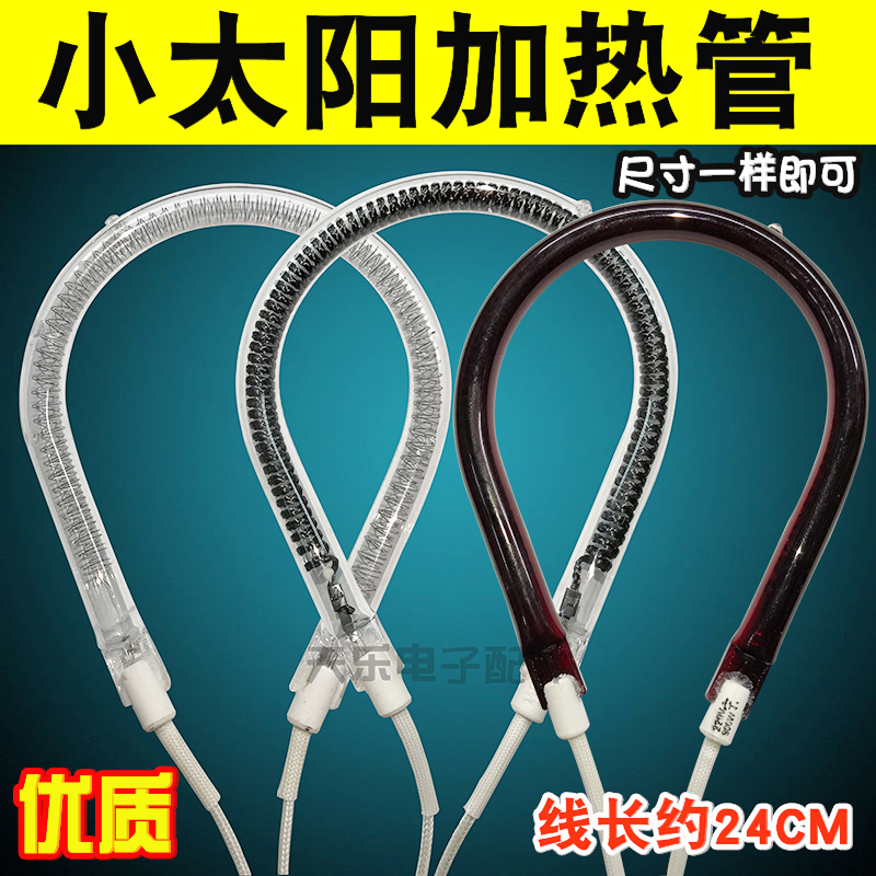 家用小太阳取暖器加热管烤火炉灯管梨形管发热管电热扇配件卤素管