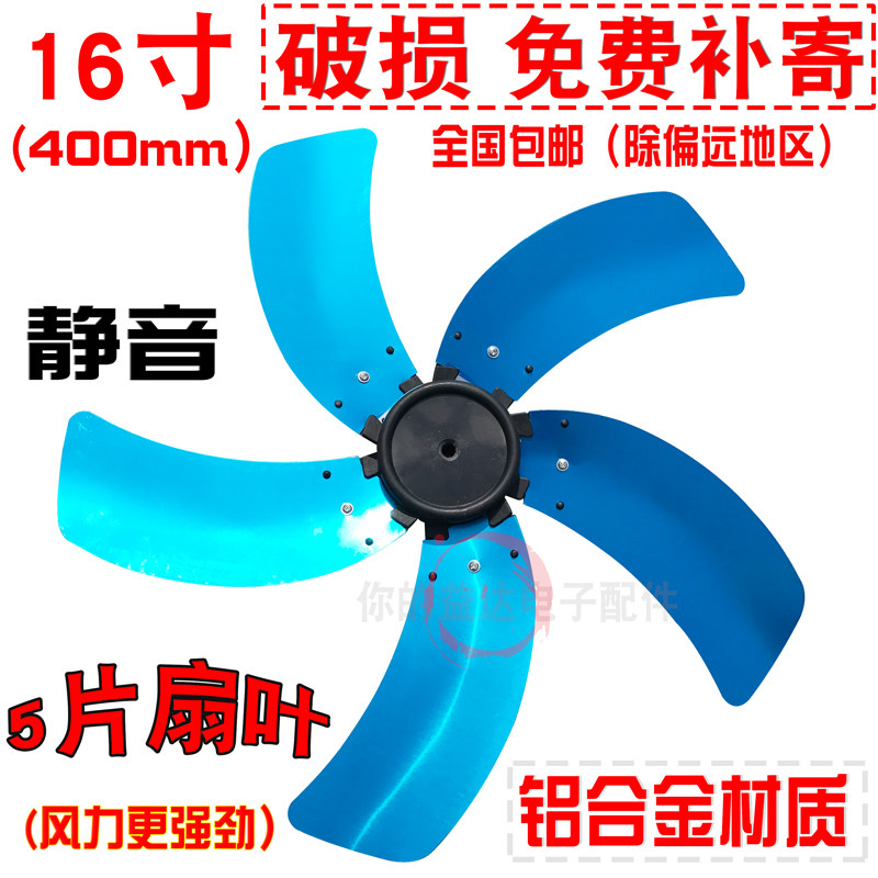 通用一字卡电风扇配件壁扇台扇叶16寸400mm落地扇铝扇叶五叶