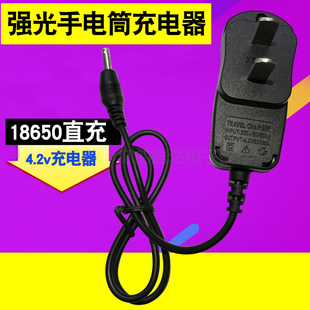 直充4.2V充电器500mA强光手电筒锂电池充电器18650家用220V