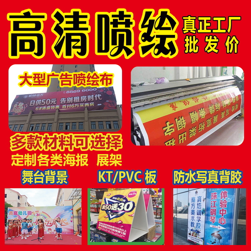 喷绘防水背胶海报制作舞台布墙贴