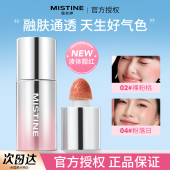Mistine蜜丝婷丝绒腮红液自然修饰无粉感液体腮红修容高光膨胀色