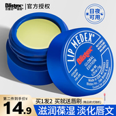 Blistex百蕾适唇膏碧唇小蓝罐润唇膏保湿 滋润淡化修护防干裂唇膜